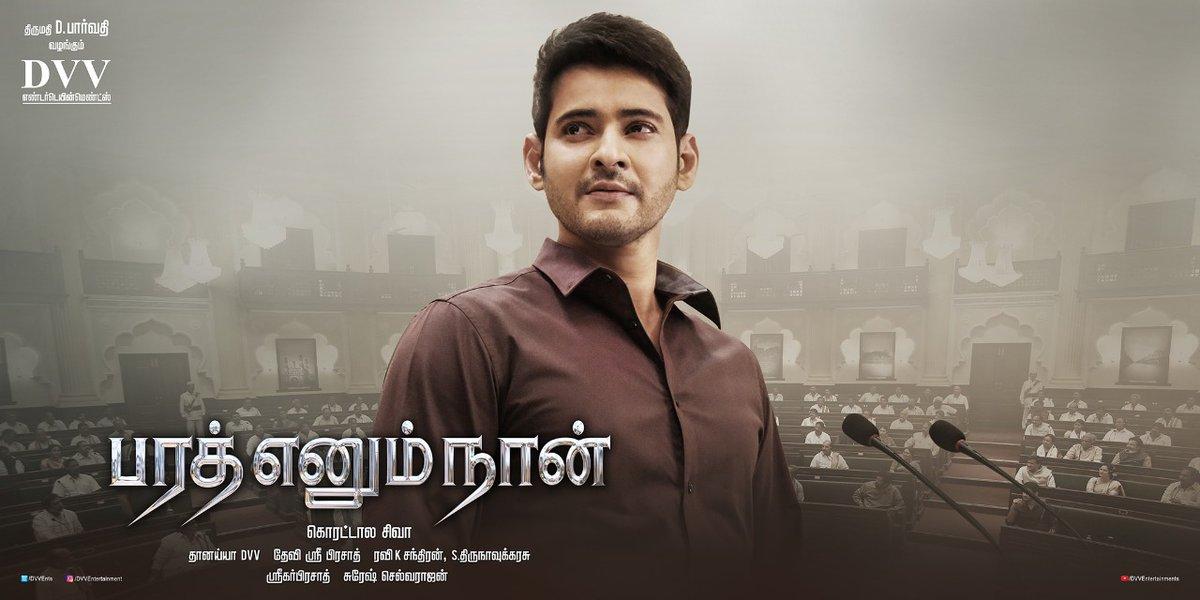 Bharath Ennum Naan Tamil Full Movie Download Bharat Ennum Naan tamil Movie - Overview